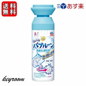 らくハピ マッハ泡バブルーン 洗面台の排水管 200ml 1個 バブルーン 洗面台 洗面台排水口 排水パイプ オーバーフロー穴用泡洗浄剤 排水管