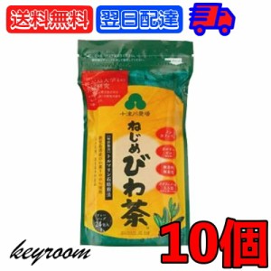 十津川農場 ねじめびわ茶 2g*24包入 10個 根占枇杷茶 十津川農場 鹿児島大学 共同研究 健康茶 スッキリ びわの葉 びわ茶 枇杷茶 びわ か