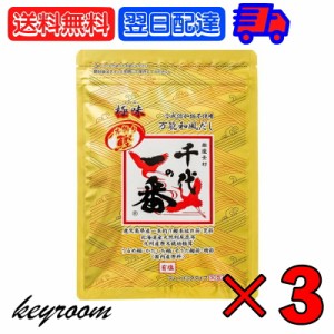 千代の一番 だし 万能和風だし 極味 3袋 (30包入) ゴールド 千代のいちばん 和風だし 和風 だし 万能 業務用 大容量 出汁パック お出汁 