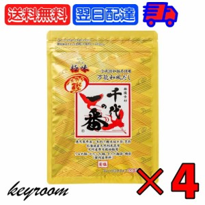 千代の一番 だし 万能和風だし 極味 4袋 (30包入) ゴールド 千代のいちばん 和風だし 和風 だし 万能 業務用 大容量 出汁パック お出汁 