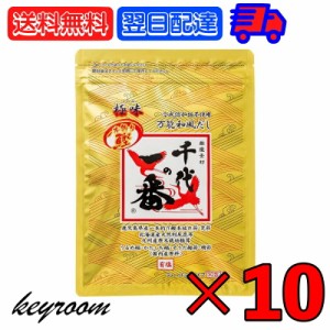 千代の一番 だし 万能和風だし 極味 10袋 (30包入) ゴールド 千代のいちばん 和風だし 和風 だし 万能 業務用 大容量 出汁パック お出汁 