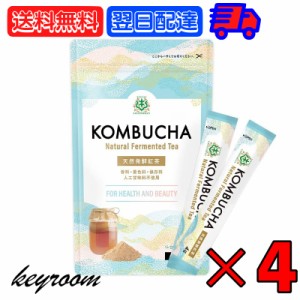 コンブチャ 無添加粉末 スティック 4個 (4g×12包) 天然発酵紅茶 仙台勝山館 無添加 粉末 紅茶 小分け 紅茶キノコ 酵素 酵素ドリンク 腸 