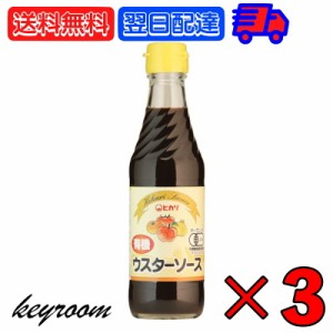 光食品 有機 ウスターソース 250ml 3個 ヒカリ 有機JAS ウスター ソース オーガニック 無添加 まとめ買い 有機JAS認定 有機野菜 果実  無