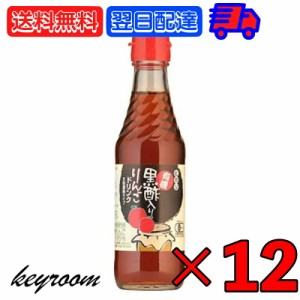 光食品 有機黒酢入りりんごドリンク (5倍濃縮) 250ml 12本 ヒカリ 有機JAS 有機黒酢 りんご酢 リンゴ酢 りんごドリンク 砂糖 食塩無添加 