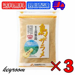 薩南製糖 島ザラメ 500g 3袋 薩南 製糖 ざら糖 国産 煮豆 喜界島産 サトウキビ 砂糖 粗糖 鹿児島 喜界島 業務用 大容量 製菓 製パン 製菓