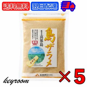 薩南製糖 島ザラメ 500g 5袋 薩南 製糖 ざら糖 国産 煮豆 喜界島産 サトウキビ 砂糖 粗糖 鹿児島 喜界島 業務用 大容量 製菓 製パン 製菓