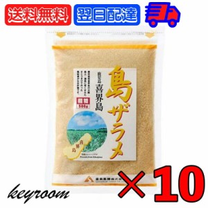 薩南製糖 島ザラメ 500g 10袋 薩南 製糖 ざら糖 国産 煮豆 喜界島産 サトウキビ 砂糖 粗糖 鹿児島 喜界島 業務用 大容量 製菓 製パン 製