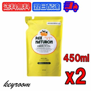太陽油脂 パックスナチュロン お風呂洗い石鹸 詰替 450ml 2個 浴槽洗剤 浴槽 お風呂 おふろ 住宅用 洗剤 クリーナー お風呂掃除 おふろそ