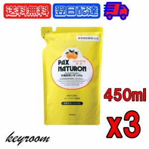 太陽油脂 パックスナチュロン お風呂洗い石鹸 詰替 450ml 3個 浴槽洗剤 浴槽 お風呂 おふろ 住宅用 洗剤 クリーナー お風呂掃除 おふろそ