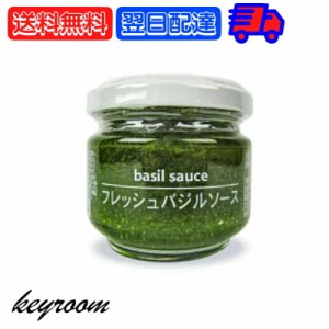 ファインドニューズ フレッシュバジルソース 95g トッピングソース basil バジル ソース ペースト バジルソース 大分県産 パスタ