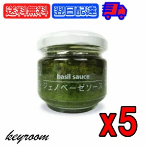 ファインドニューズ ジェノベーゼソース 95g ト5個 ッピングソース basil バジル ソース ペースト バジルソース 大分県産 パスタ