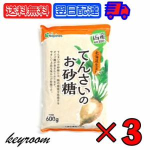 大東製糖 てんさいのお砂糖 600g 3個 大東 てんさい糖 てんさい 糖 お砂糖 砂糖 さとう sugar てんさい糖蜜 糖蜜 蜜 甜菜 ビート さとう