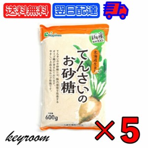 大東製糖 てんさいのお砂糖 600g 5個 大東 てんさい糖 てんさい 糖 お砂糖 砂糖 さとう sugar てんさい糖蜜 糖蜜 蜜 甜菜 ビート さとう