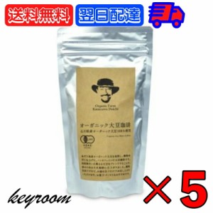 金沢大地 オーガニック大豆珈琲 150g 5袋 有機JAS 金沢 大地 コーヒー 珈琲 有機 JAS オーガニック 有機大豆 石川県産 有機珈琲 ノンカフ