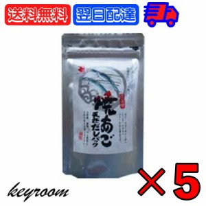 かね七 焼きあご天然だしパック10P (5g×10P) 5個 焼きあご 顎だし あごだし 天然 天然だし パック 香り にごり コク 麺つゆ お吸いもの 