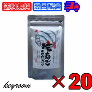 かね七 焼きあご天然だしパック10P (5g×10P) 20個 焼きあご 顎だし あごだし 天然 天然だし パック 香り にごり コク 麺つゆ お吸いもの