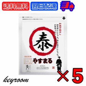 ウィルビー 和風万能だし やすまる赤 8.8g×30包 5個 だし ダシ 出汁 やすまる やすまるダシ やすまる出汁 和風だし 和風ダシ 和風出汁 