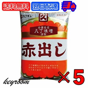 カクキュー 八丁味噌 赤出し味噌 300g 5袋 赤だし 味噌 みそ カクキュー八丁赤だし 八丁赤だし 調味料 赤味噌 赤みそ 醤油 業務用 業務用