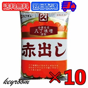 カクキュー 八丁味噌 赤出し味噌 300g 10袋 赤だし 味噌 みそ カクキュー八丁赤だし 八丁赤だし 調味料 赤味噌 赤みそ 醤油 業務用 業務