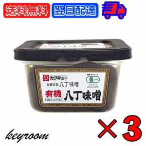 カクキュー八丁味噌 有機八丁味噌カップ 300g 3個 有機JAS 八丁味噌 カップ 有機 味噌 みそ 大豆 大容量 業務用 味噌 みそ 大豆 醤油 調