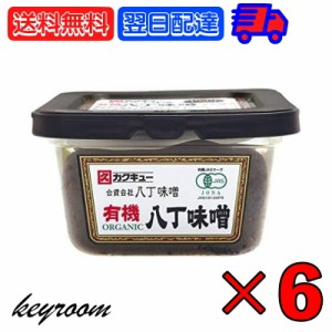 カクキュー八丁味噌 有機八丁味噌カップ 300g 6個 有機JAS 八丁味噌 カップ 有機 味噌 みそ 大豆 大容量 業務用 味噌 みそ 大豆 醤油 調