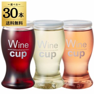 イタリア ワインカップ 選べる 30本 187ml カップワイン イタリアワイン ワイン デ・アンジェリ赤ワイン 白ワイン ロゼ ロゼワイン メル