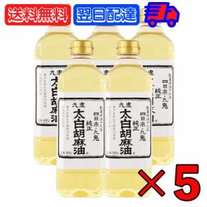 九鬼産業 太白胡麻油 九鬼太白純正胡麻油 600g 5本 太白ごま油 白いごま油 ごま油 ゴマ油 無香性 生搾り たいはく 業務用 お徳用 大容量 