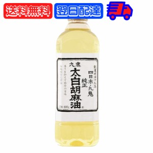 九鬼産業 太白胡麻油 九鬼太白純正胡麻油 600g 1本 太白ごま油 白いごま油 ごま油 ゴマ油 無香性 生搾り たいはく 業務用 お徳用 大容量 