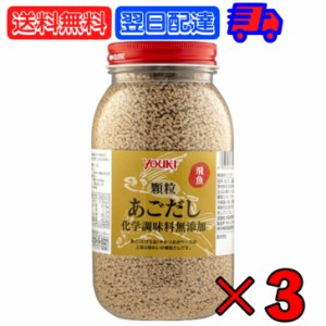 ユウキ食品 あごだし 化学調味料無添加 顆粒 400g 3個 ユウキ YOUKI あご出汁 だし 出汁 出し 無添加 大容量 大家族 ファミリー いっぱい