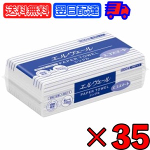 大王製紙 エルヴェール ペーパータオル シングル 中判 200枚 35袋 エコスマート ペーパー paper タオル 薄手 手拭き用 清掃用 古紙パルプ