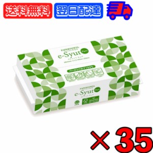 太洋紙業 e-Syut Pure エシュット ペーパータオル 200枚 ×35 ペーパー paper タオル キッチンペーパー 使い捨て 手拭きタオル 手拭き バ