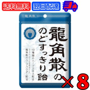 龍角散 龍角散ののどすっきり飴 袋 88g 8個 のど飴 喉飴 キャンディ 飴 あめ のどすっきり のど 喉 すっきり 気分 リフレッシュ ドライブ