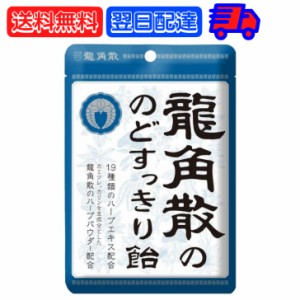 龍角散 龍角散ののどすっきり飴 袋 88g のど飴 喉飴 キャンディ 飴 あめ のどすっきり のど 喉 すっきり 気分 リフレッシュ ドライブ 鼻