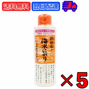 オーサワ にがり 170ml  ×5 長崎県対馬産 海水100% 保健機能食品 栄養機能食品 にがり水 ミネラル 栄養素 マグネシウム カルシウム 化学