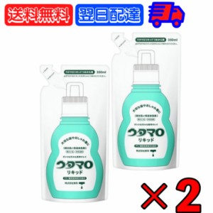 東邦 ウタマロ リキッド 詰替用 350ml ×2 部分洗い用液体洗剤 液体洗剤 液体 洗剤 洗濯用洗剤 洗濯用 汚れ スッキリ落とす すっきり ス