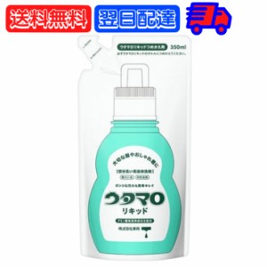 東邦 ウタマロ リキッド 詰替用 350ml 部分洗い用液体洗剤 液体洗剤 液体 洗剤 洗濯用洗剤 洗濯用 汚れ スッキリ落とす すっきり スッキ