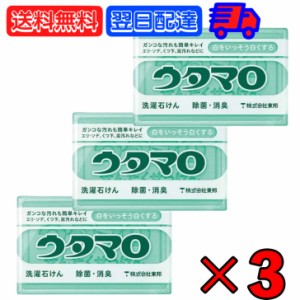 東邦 ウタマロ 石けん 133g ×3 石鹸 せっけん ウタマロ石けん 固形石鹸 固形せっけん 固形石けん 固形 洗濯用石鹸 洗濯石鹸 うたまろ 固