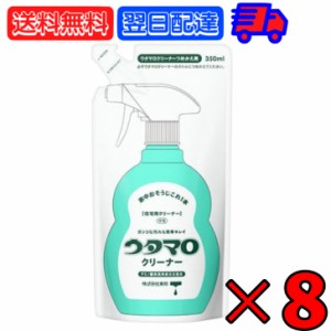 東邦 ウタマロ クリーナー 詰め替え 350ml ×8 マルチクリーナー 詰替 つめかえ 詰め替え用 詰替え用 詰替用 つめかえ用 ガンコな汚れ 油