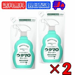 東邦 ウタマロ クリーナー 詰め替え 350ml ×2 マルチクリーナー 詰替 つめかえ 詰め替え用 詰替え用 詰替用 つめかえ用 ガンコな汚れ 油