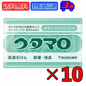 東邦 ウタマロ 石けん 133g 10個 石鹸 せっけん ウタマロ石けん 固形石鹸 固形せっけん 固形石けん 固形 洗濯用石鹸 洗濯石鹸 うたまろ 