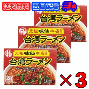 味仙 台湾ラーメン 2食入 3箱セット コーミ 乾麺 スープ かやく付き 監修 名古屋名物 元祖 台湾 インスタント ラーメン みせん 本店 ご当