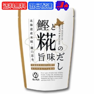 ヤマト福山商店 鰹と糀の旨味だし 8g × 15袋入 1個 だしパック 糀 麹 国内産原料 北海道産米麹 米糀 まとめ買い 万能調味料 味噌汁 羅臼