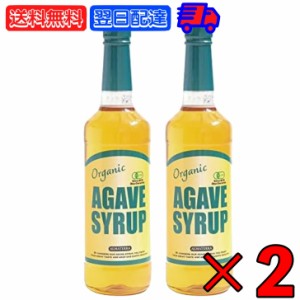 有機JAS アルマテラ 有機ブルーアガベシロップ 1kg 2本 オーガニック アガベシロップ 有機 JAS ブルーアガベ シロップ アガベ 無添加 業