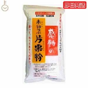  中村食品 感動の未粉つぶ片栗粉 250g 1袋 片栗粉 北海道産 でん粉 伝統製法 自然沈殿 低温乾燥 ばれいしょ でんぷん お菓子作り 料理 つ