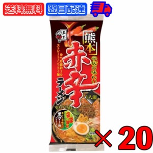 五木食品 熊本赤辛ラーメン 120g 20袋 五木 ラーメン 熊本 赤から 赤辛 ラーメン 熊本ラーメン 乾麺 袋麺 とんこつ スープ 辛味 五木 赤