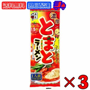 五木食品 濃厚とまとラーメン 120g 3袋 五木 濃厚 とまと ラーメン トマト トマトラーメン 袋麺 ラーメン 鍋調理 乾麺 らーめん ノンフラ