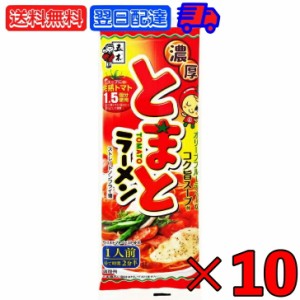 五木食品 濃厚とまとラーメン 120g 10袋 五木 濃厚 とまと ラーメン トマト トマトラーメン 袋麺 ラーメン 鍋調理 乾麺 らーめん ノンフ