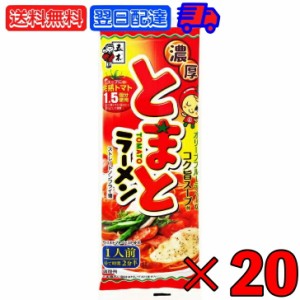 五木食品 濃厚とまとラーメン 120g 20袋 五木 濃厚 とまと ラーメン トマト トマトラーメン 袋麺 ラーメン 鍋調理 乾麺 らーめん ノンフ