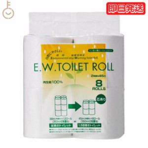 太洋紙業 トイレットペーパー ダブル 45m 8ロール 1袋 EW トイレットロール ソフトダブル 45m巻 8R 業務用 大容量 芯あり トイレット ペ