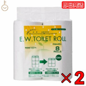 太洋紙業 トイレットペーパー ダブル 45m 8ロール 2袋 EW トイレットロール ソフトダブル 45m巻 8R 業務用 大容量 芯あり トイレット ペ